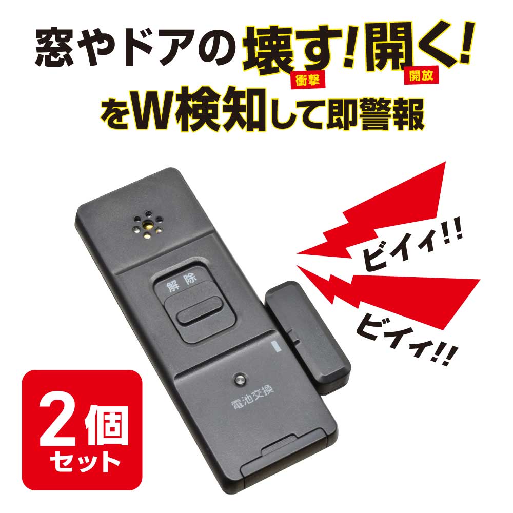 防犯窓アラーム開放・衝撃W検知(CR2032コイン形電池1個使用/ブラック/2個入)_08-0608_OSE-AWOS2K25_OHM(オーム電機)